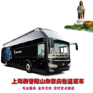 上海到普陀山往返豪华大巴车票直达去舟山朱家尖码头旅游巴士班车